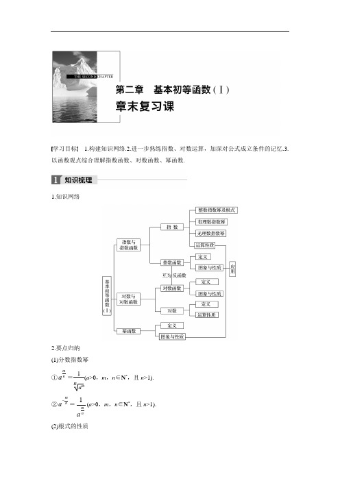 2018版人教A版浙江专版必修一课后作业：第二章 基本初