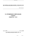 佳木斯电机YE3系列高效率三相异步电动机样本