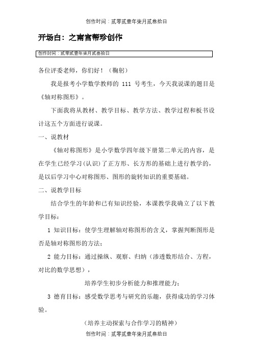 10分钟说课稿