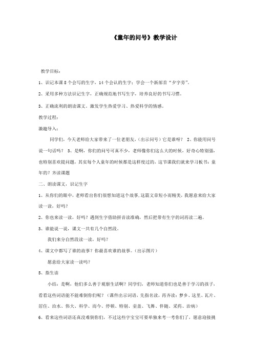 童年的问号(用)