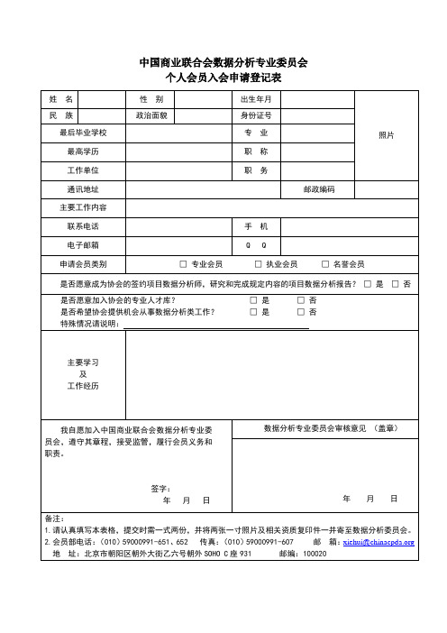 中国商业联合会数据分析专业委员会