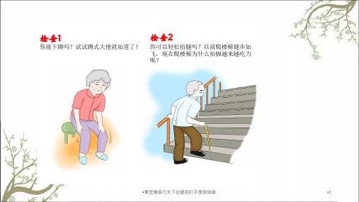 萧宏慈医行天下拉筋拍打手册简体版课件