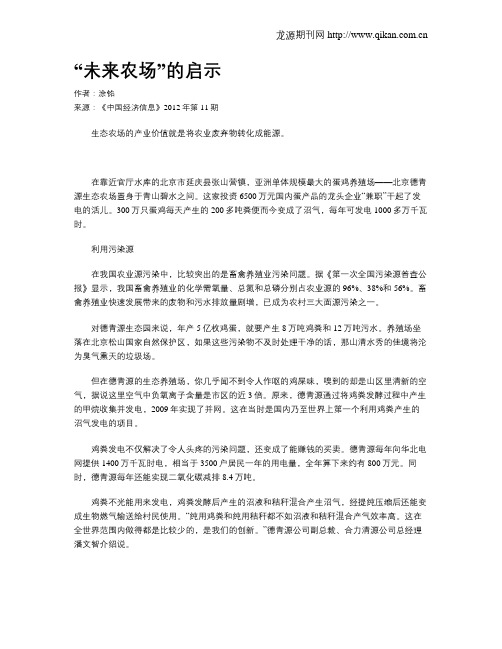 “未来农场”的启示
