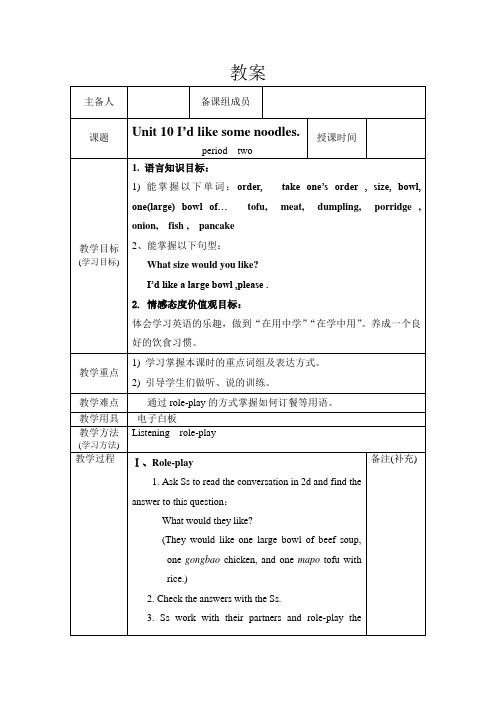 部编版英语七年级下册Unit10教学设计unit10第二课时教案
