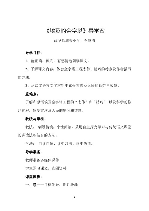 埃及的金字塔导学案