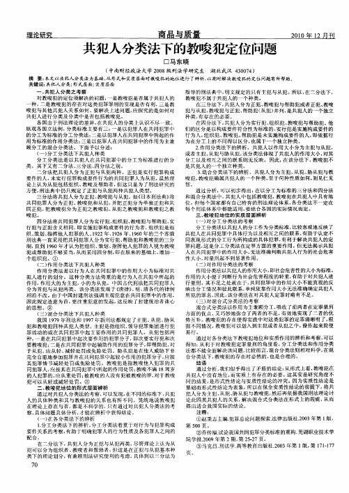 共犯人分类法下的教唆犯定位问题