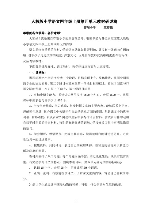 四上第四单元研说稿6页
