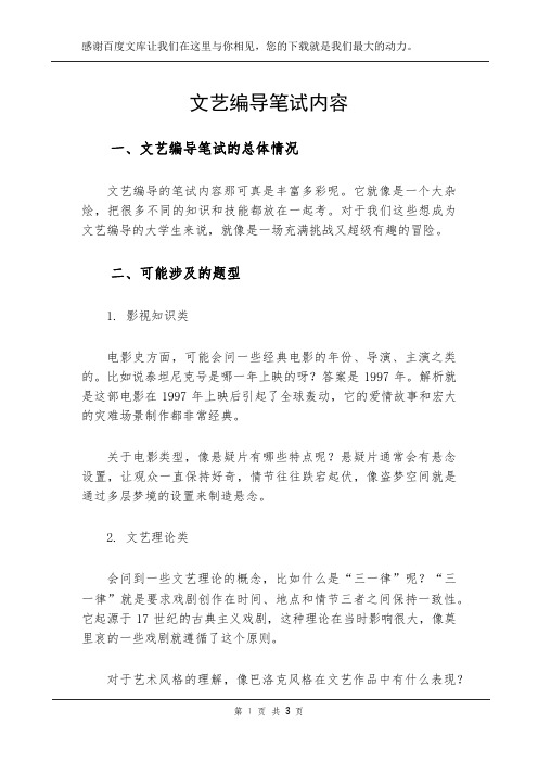 文艺编导笔试内容
