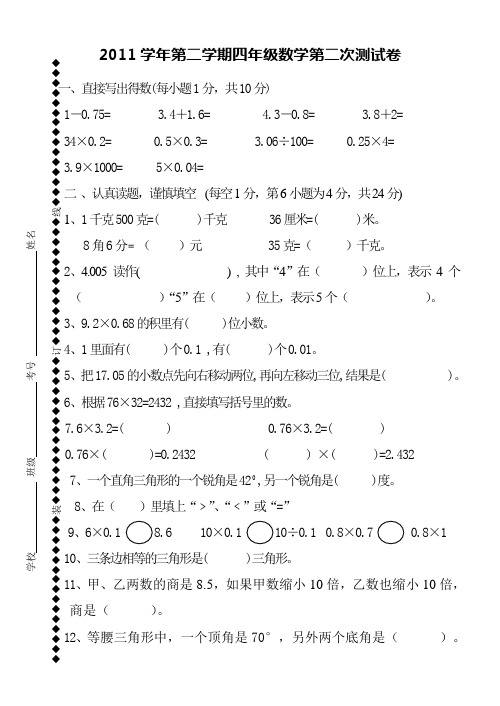 2011学年第二学期四年数学试卷