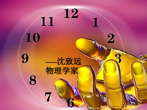 高二语文上册《说数》课件华东师大版