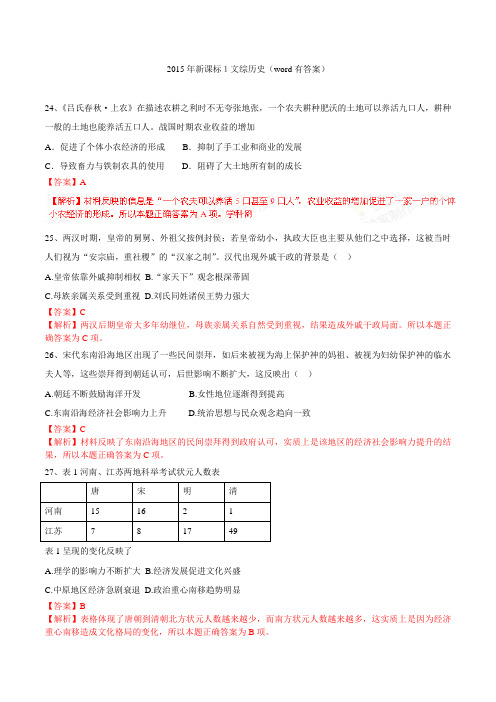 2015年高考新课标1文综历史(word有答案)
