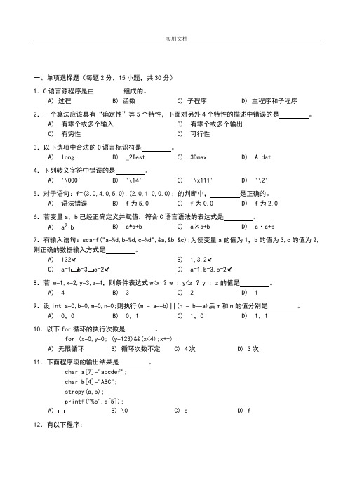 c语言精彩试题1有问题详解