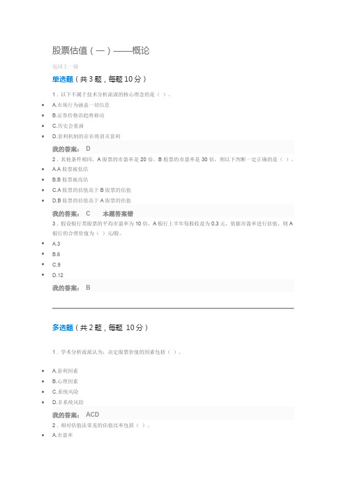 股票估值(一)——概论90分