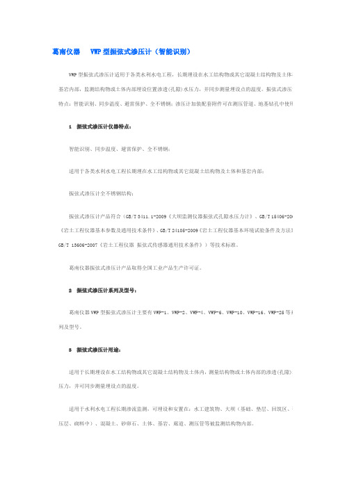 振弦式渗压计