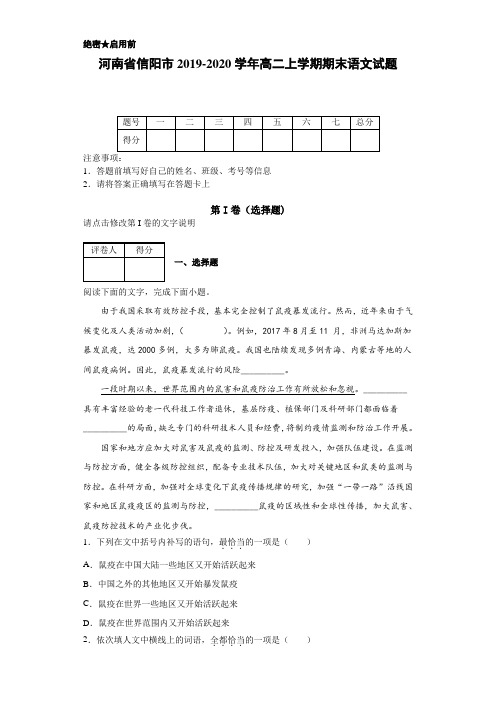2019-2020学年河南省信阳市高二上学期期末语文试题