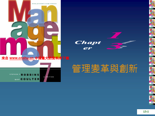 管理变革与创新--组织管理技巧(PPT 32页)(1)