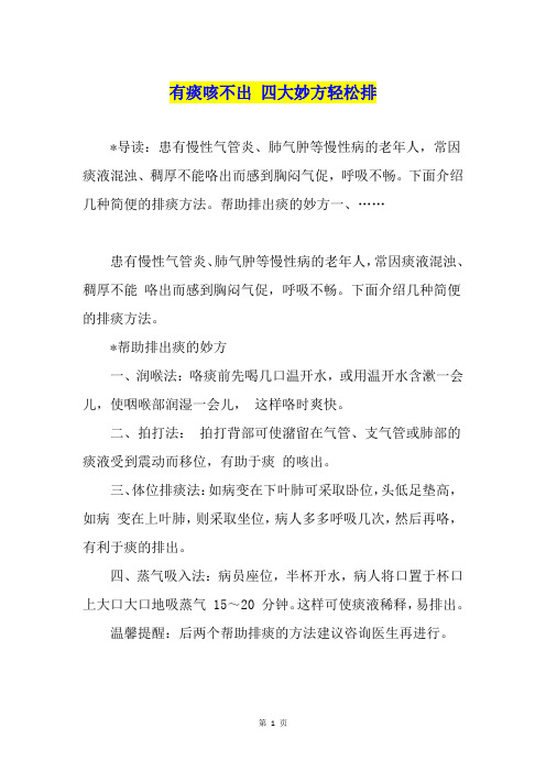 有痰咳不出 四大妙方轻松排