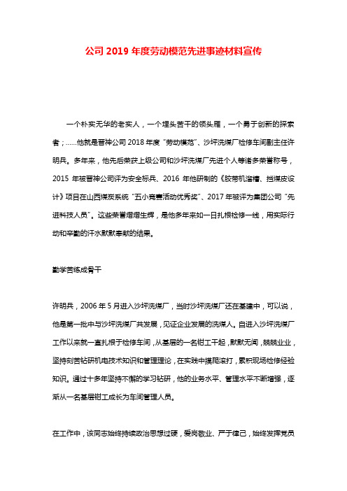 公司2019年度劳动模范先进事迹材料宣传