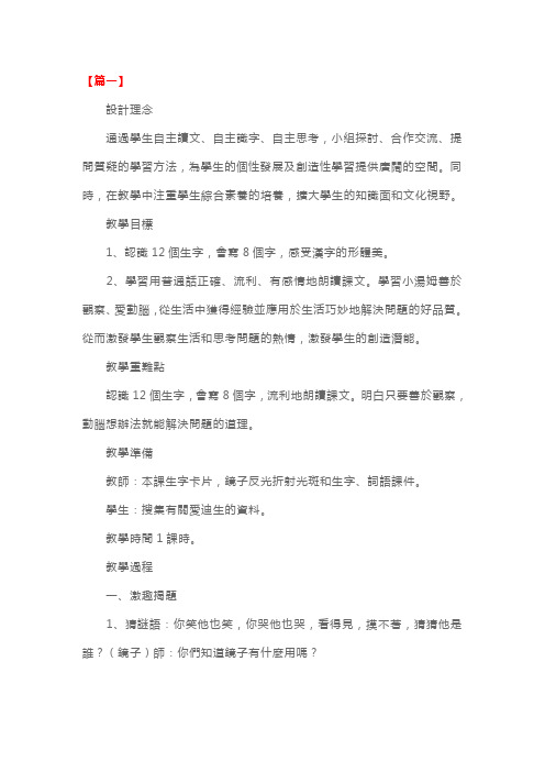 西师大版：小学二年级上册语文第11课《借镜子》教案