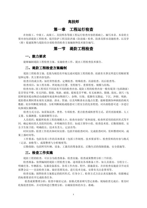 高技一 工程运行检查
