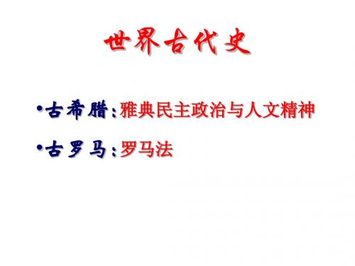 世界古代史(二轮)