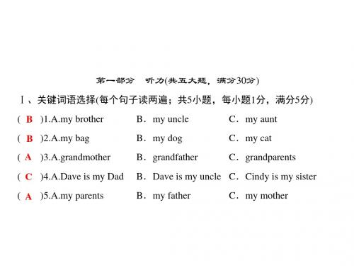 2019年年秋七年级英语上册人教版习题课件：第三套综合测试题(Unit 2)(共34张PPT)精品物理