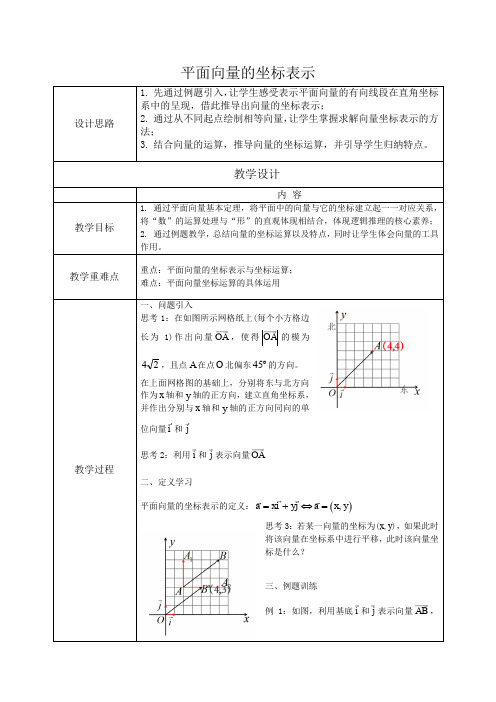 人教B版高中数学必修四《2.2 向量的分解与向量的坐标运算 2.2.2 向量的正交分解与向量的直角坐标运算》_0