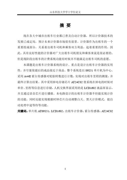 出租车计价器__毕业设计(完整版)