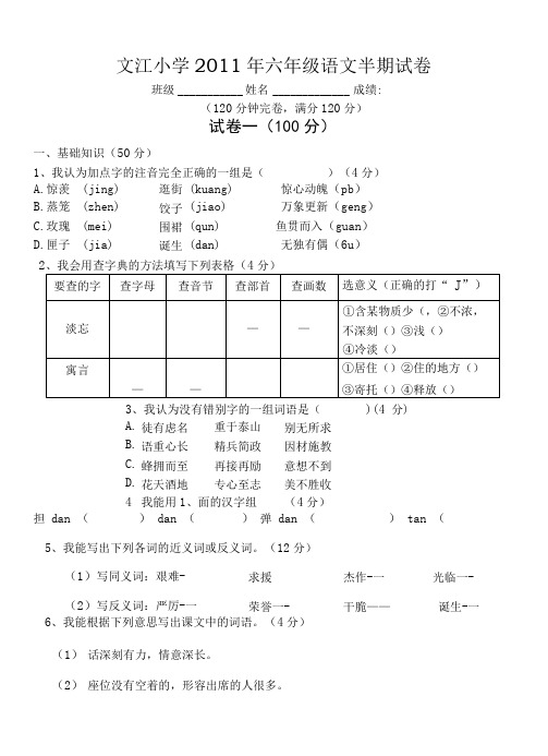 2011年小六年级上册语文试卷