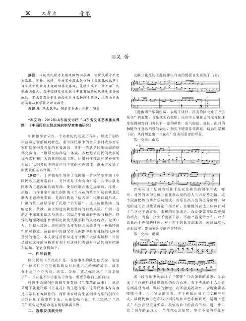 钢琴变奏曲兰花花的故事演奏分析