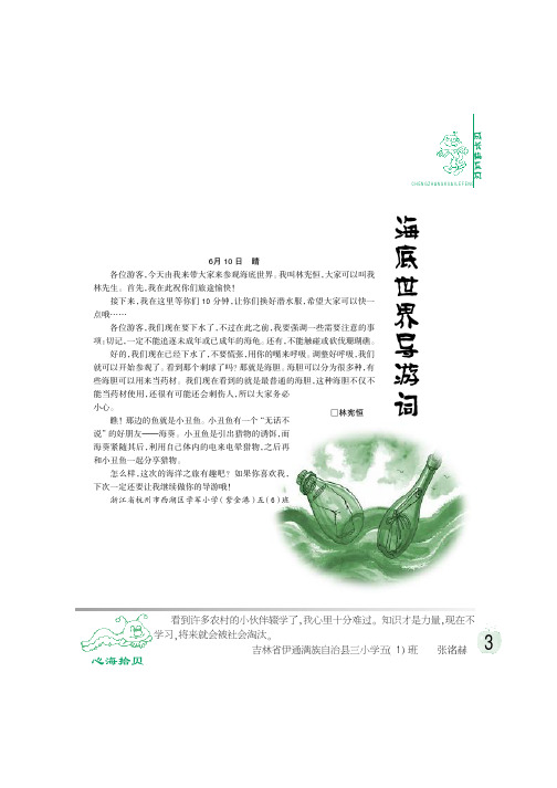 海底世界导游词