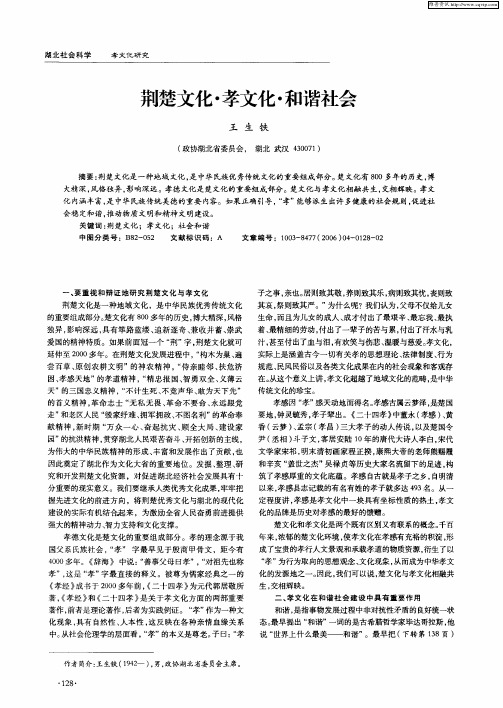 荆楚文化·孝文化·和谐社会