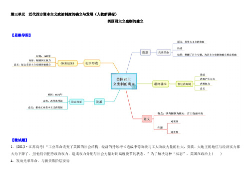 人教版高中历史必修一教材图解(思维导图+微试题)：第7课 英国君主立宪制的建立