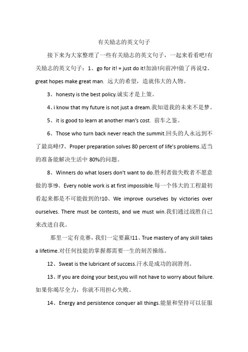 有关励志的英文句子