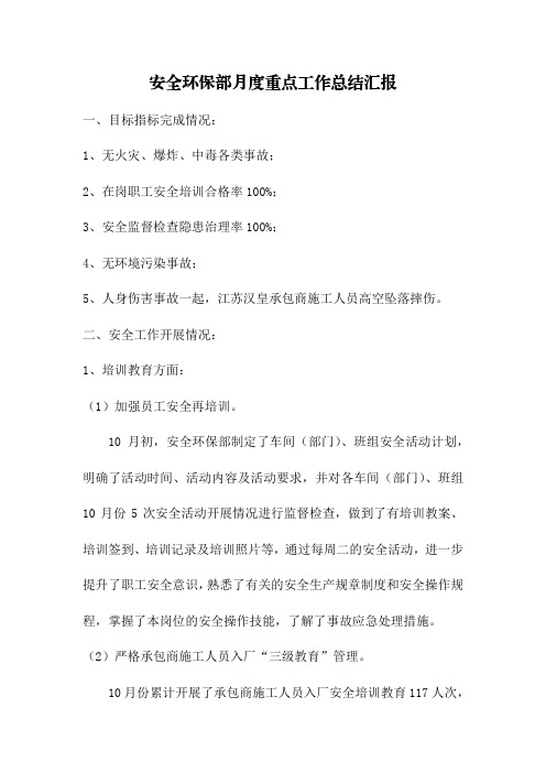 安全环保部月度重点工作总结汇报