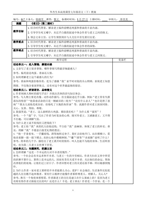 陈《老王》 教案 达标检测(第二课时)
