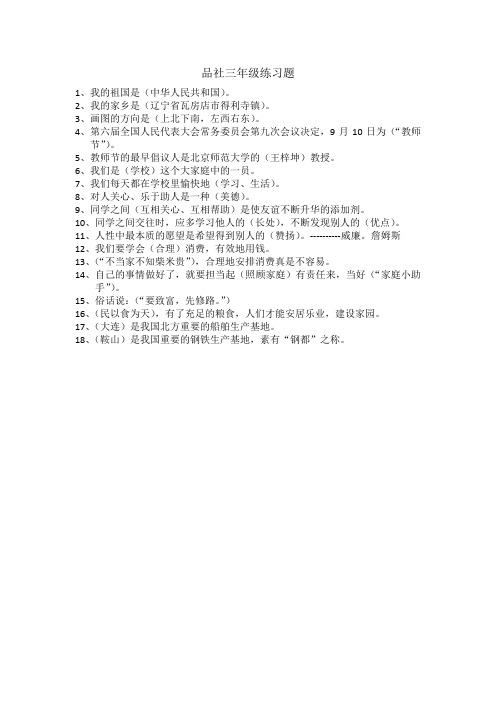 品社3年练习