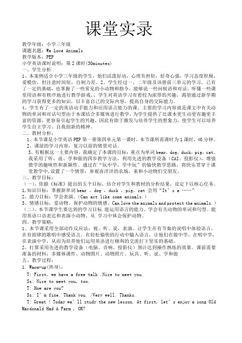 三年级人教版英语 we love animals 课堂实录