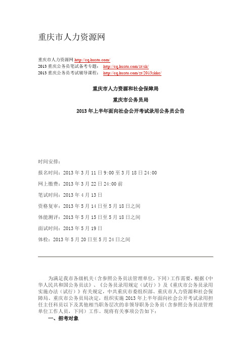 重庆市人力资源网