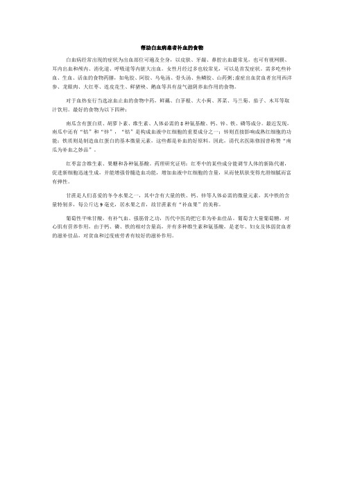 帮助白血病患者补血的食物