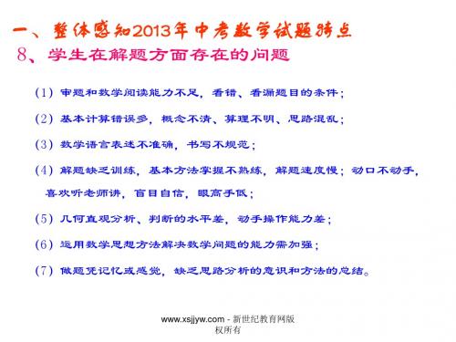 2013年5月全国各地名校最新初三数学试卷分类汇编：平行四边形(共12页)