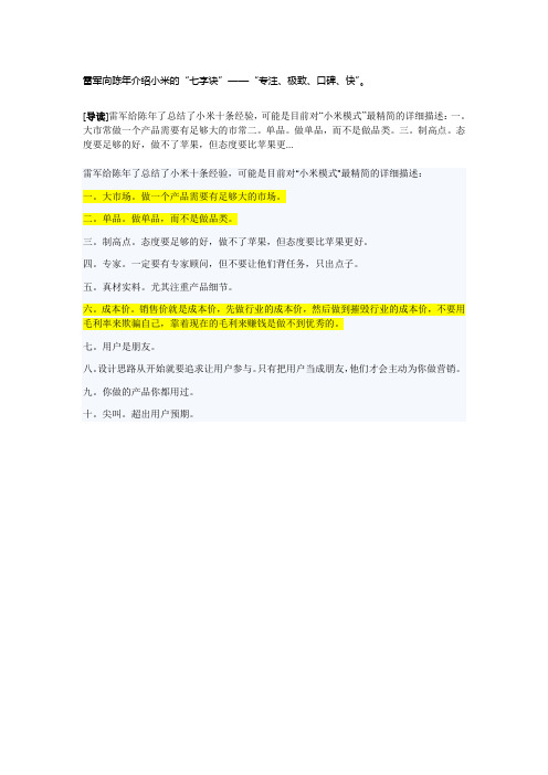雷军总结小米10条经验