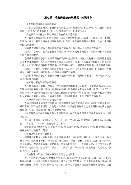 联系观、发展观