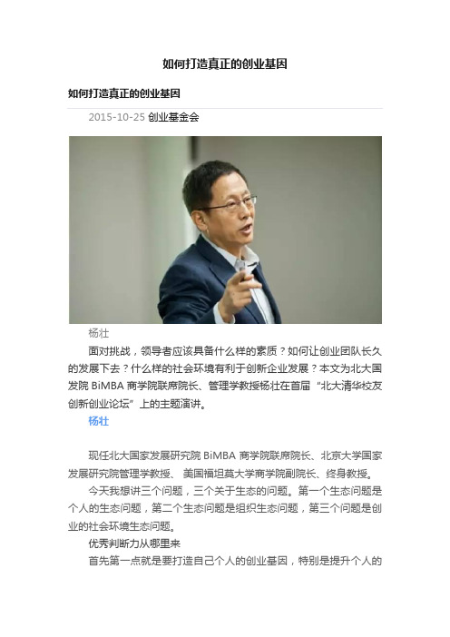如何打造真正的创业基因