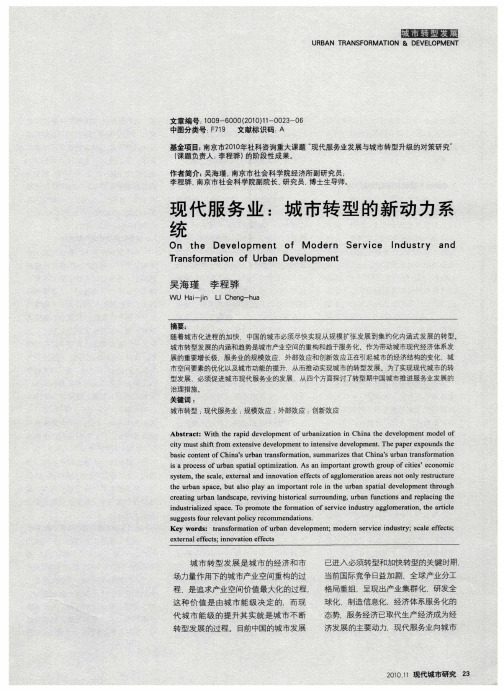 现代服务业：城市转型的新动力系统