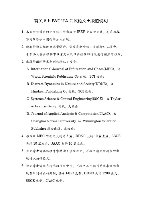 有关 6th IWCFTA 会议论文出版的说明