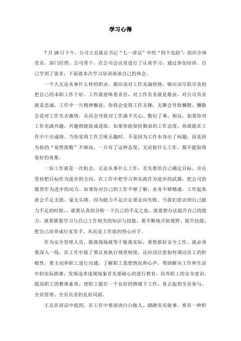 四大危险学习心得