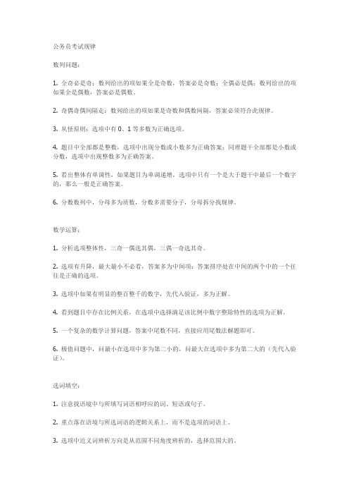 公务员考试规律