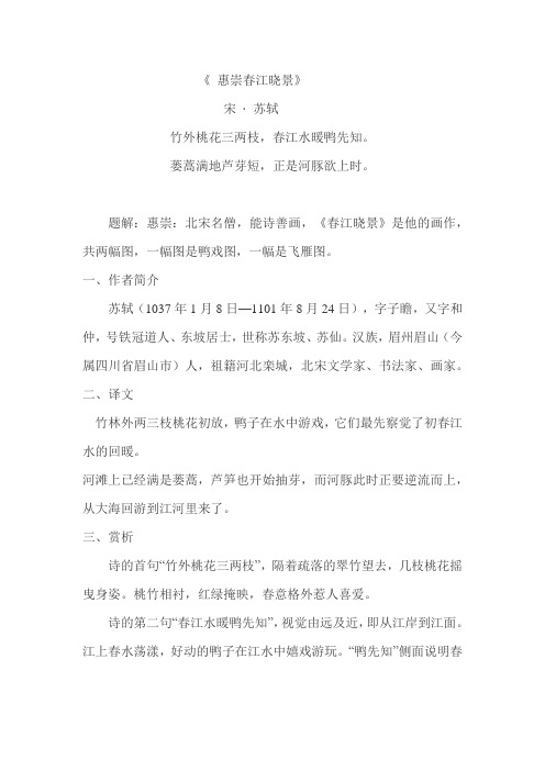 春江晓景的古诗