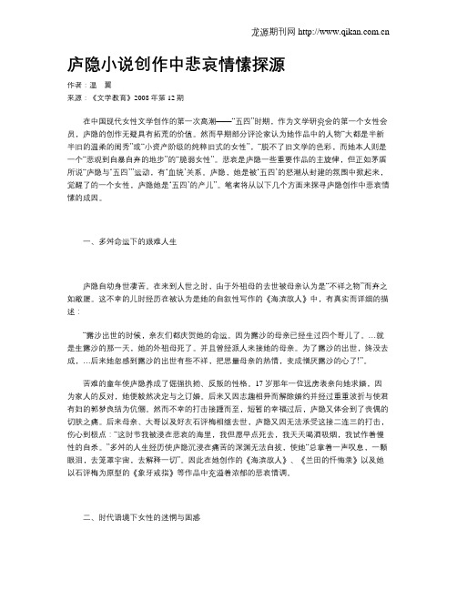 庐隐小说创作中悲哀情愫探源